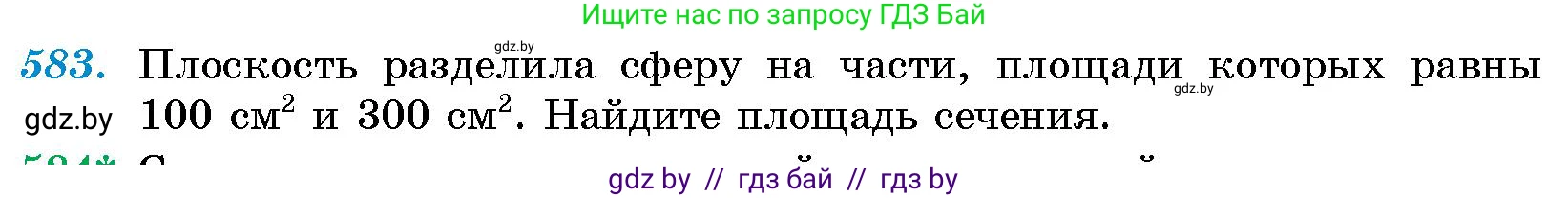 Геометрия, 10 класс Сборник задач, авторы: Латотин Леонид Александрович, Чеботаревский Борис Дмитриевич, издательство Народная асвета, Минск, 2021, страница 87, номер 583, Условие