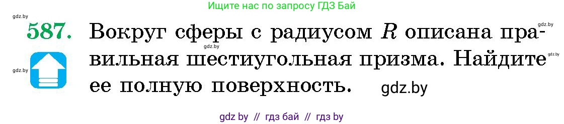 Геометрия, 10 класс Сборник задач, авторы: Латотин Леонид Александрович, Чеботаревский Борис Дмитриевич, издательство Народная асвета, Минск, 2021, страница 87, номер 587, Условие