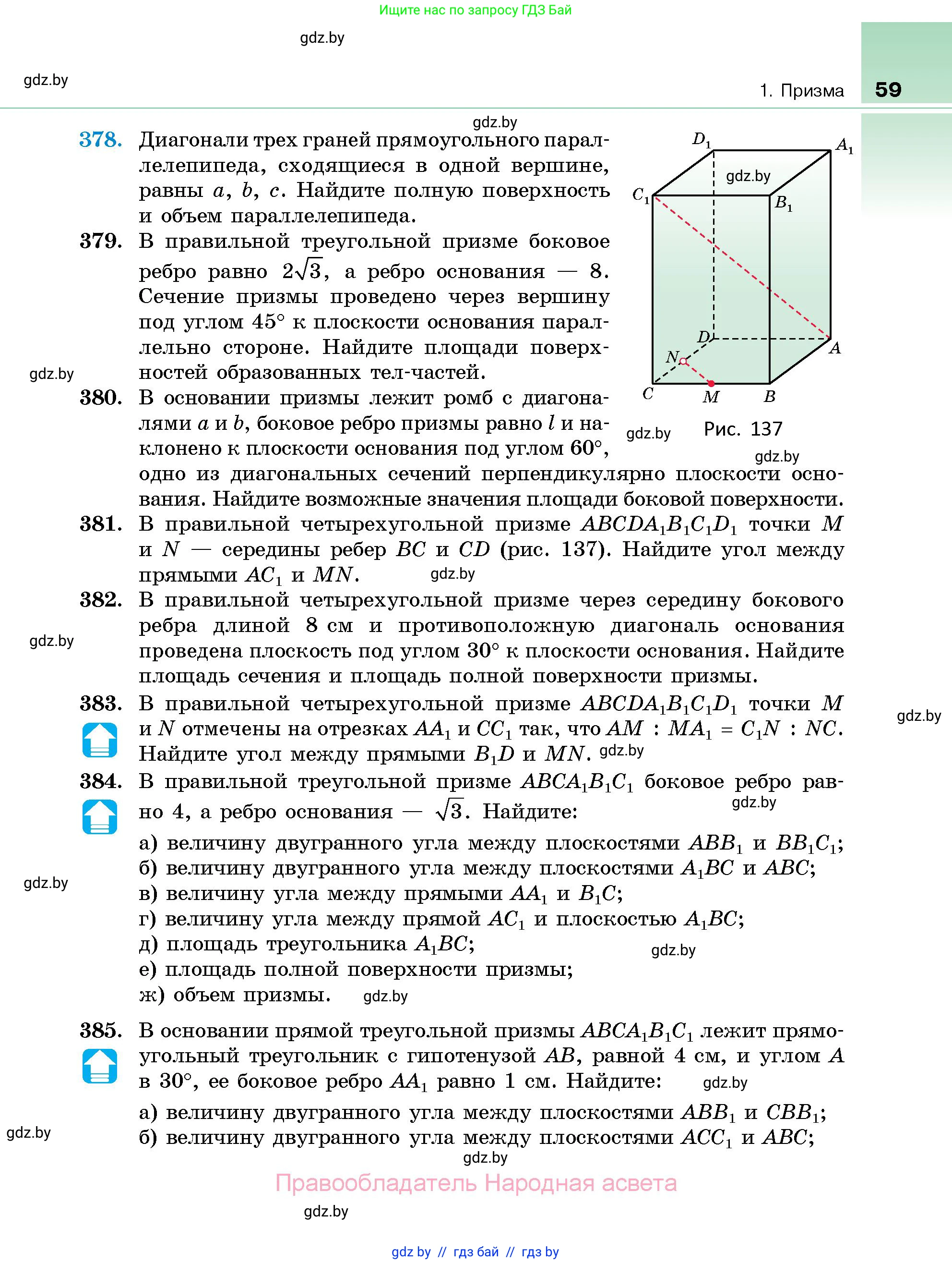 Геометрия, 10 класс Сборник задач, авторы: Латотин Леонид Александрович, Чеботаревский Борис Дмитриевич, издательство Народная асвета, Минск, 2021, страница 12, номер 59, Условие