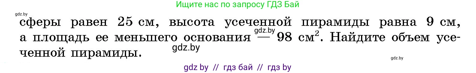 Геометрия, 10 класс Сборник задач, авторы: Латотин Леонид Александрович, Чеботаревский Борис Дмитриевич, издательство Народная асвета, Минск, 2021, страница 88, номер 596, Условие (продолжение 2)