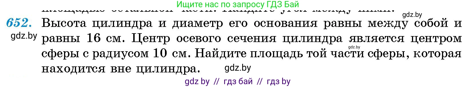 Геометрия, 10 класс Сборник задач, авторы: Латотин Леонид Александрович, Чеботаревский Борис Дмитриевич, издательство Народная асвета, Минск, 2021, страница 95, номер 652, Условие