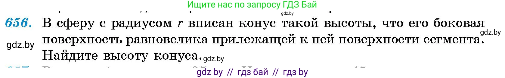Геометрия, 10 класс Сборник задач, авторы: Латотин Леонид Александрович, Чеботаревский Борис Дмитриевич, издательство Народная асвета, Минск, 2021, страница 96, номер 656, Условие