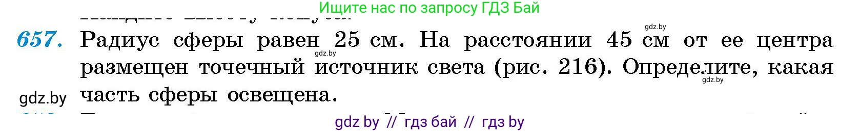 Геометрия, 10 класс Сборник задач, авторы: Латотин Леонид Александрович, Чеботаревский Борис Дмитриевич, издательство Народная асвета, Минск, 2021, страница 96, номер 657, Условие