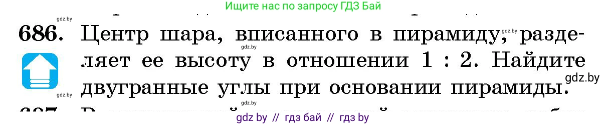 Геометрия, 10 класс Сборник задач, авторы: Латотин Леонид Александрович, Чеботаревский Борис Дмитриевич, издательство Народная асвета, Минск, 2021, страница 99, номер 686, Условие