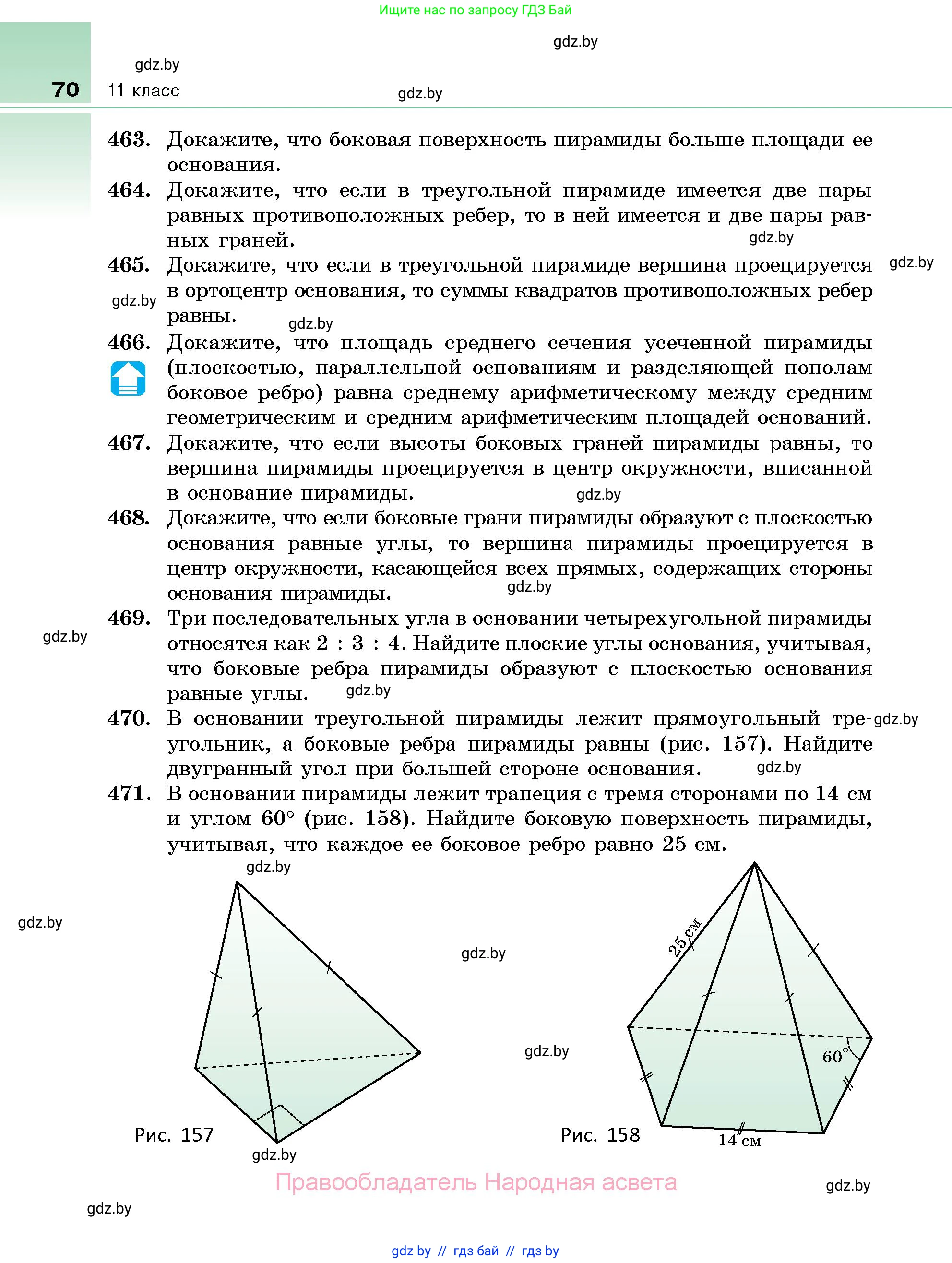 Геометрия, 10 класс Сборник задач, авторы: Латотин Леонид Александрович, Чеботаревский Борис Дмитриевич, издательство Народная асвета, Минск, 2021, страница 14, номер 70, Условие