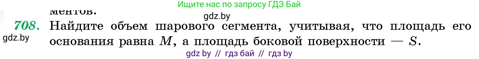 Геометрия, 10 класс Сборник задач, авторы: Латотин Леонид Александрович, Чеботаревский Борис Дмитриевич, издательство Народная асвета, Минск, 2021, страница 102, номер 708, Условие