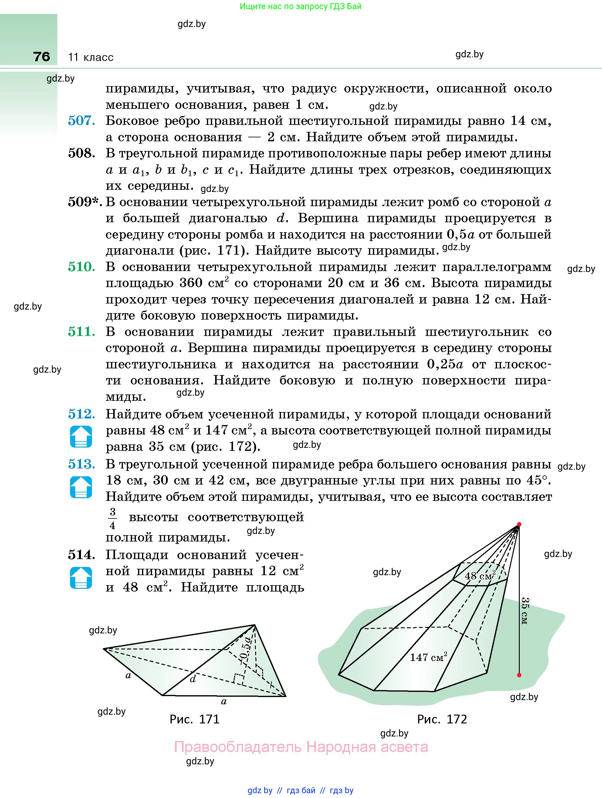 Геометрия, 10 класс Сборник задач, авторы: Латотин Леонид Александрович, Чеботаревский Борис Дмитриевич, издательство Народная асвета, Минск, 2021, страница 15, номер 76, Условие