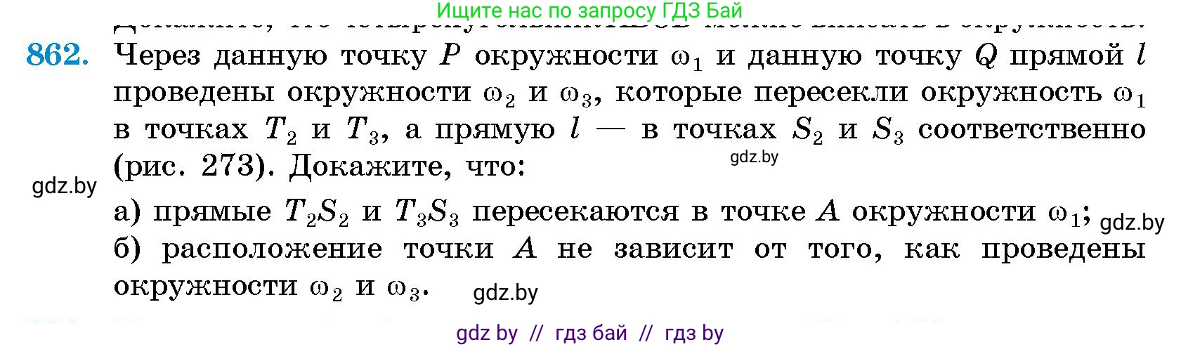 Геометрия, 10 класс Сборник задач, авторы: Латотин Леонид Александрович, Чеботаревский Борис Дмитриевич, издательство Народная асвета, Минск, 2021, страница 121, номер 862, Условие