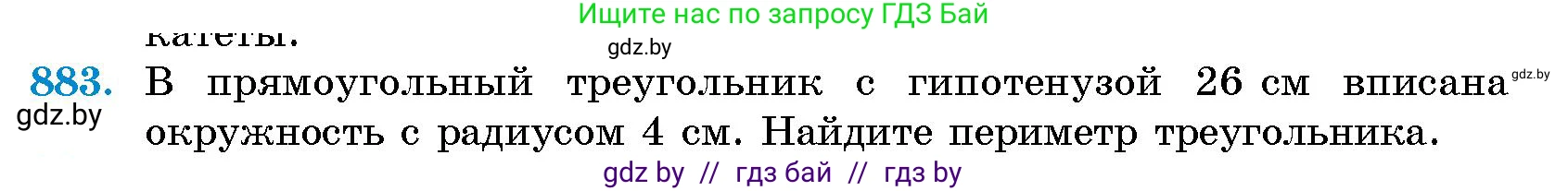 Геометрия, 10 класс Сборник задач, авторы: Латотин Леонид Александрович, Чеботаревский Борис Дмитриевич, издательство Народная асвета, Минск, 2021, страница 124, номер 883, Условие