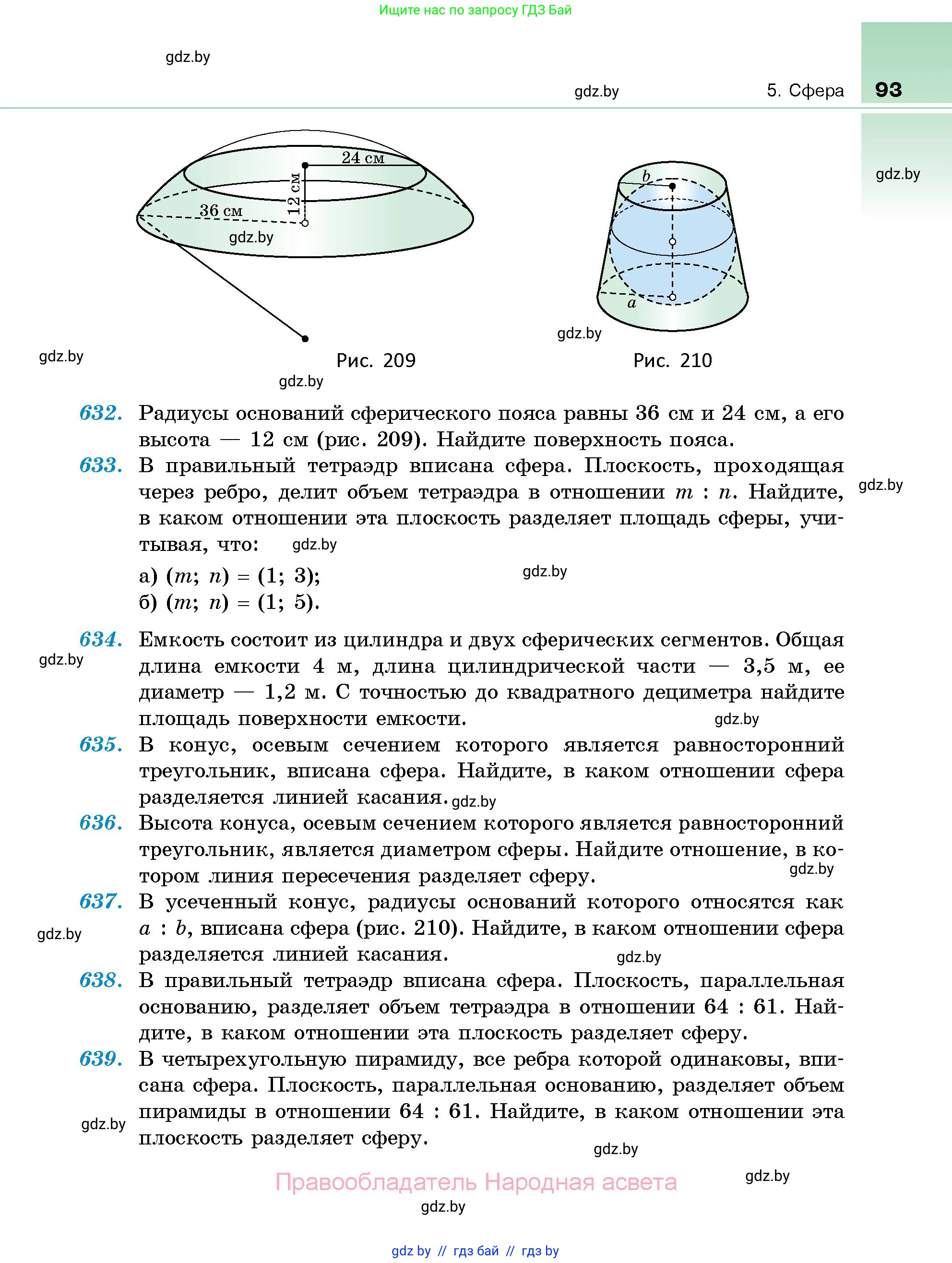 Геометрия, 10 класс Сборник задач, авторы: Латотин Леонид Александрович, Чеботаревский Борис Дмитриевич, издательство Народная асвета, Минск, 2021, страница 17, номер 93, Условие