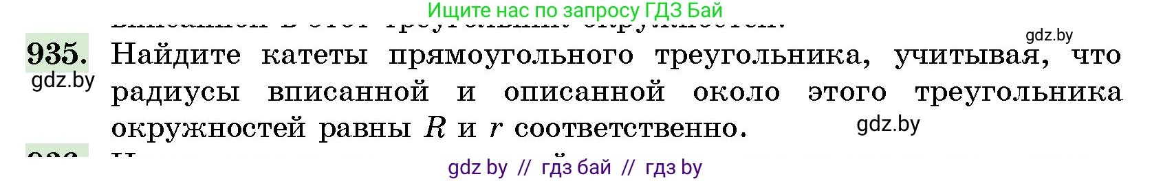 Геометрия, 10 класс Сборник задач, авторы: Латотин Леонид Александрович, Чеботаревский Борис Дмитриевич, издательство Народная асвета, Минск, 2021, страница 131, номер 935, Условие