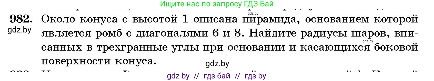 Геометрия, 10 класс Сборник задач, авторы: Латотин Леонид Александрович, Чеботаревский Борис Дмитриевич, издательство Народная асвета, Минск, 2021, страница 137, номер 982, Условие