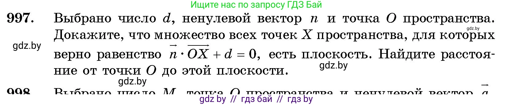 Геометрия, 10 класс Сборник задач, авторы: Латотин Леонид Александрович, Чеботаревский Борис Дмитриевич, издательство Народная асвета, Минск, 2021, страница 139, номер 997, Условие