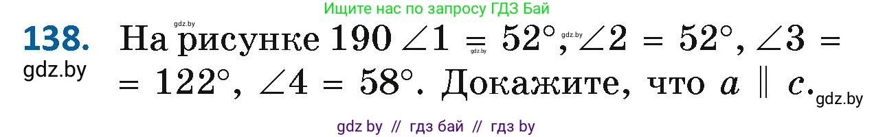 Геометрия, 7 класс Учебник, автор: Казаков Валерий Владимирович, издательство Народная асвета, Минск, 2022, бирюзового цвета, страница 104, номер 138, Условие