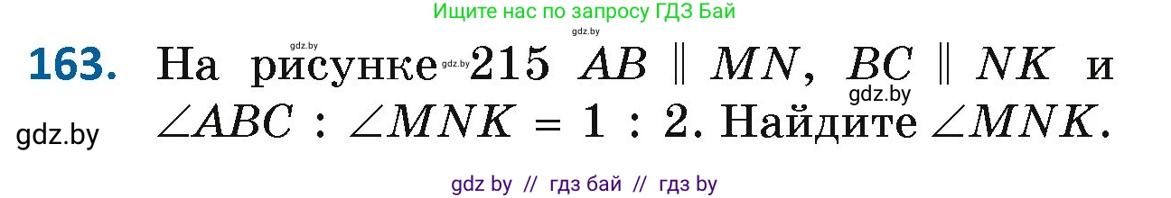 Геометрия, 7 класс Учебник, автор: Казаков Валерий Владимирович, издательство Народная асвета, Минск, 2022, бирюзового цвета, страница 113, номер 163, Условие