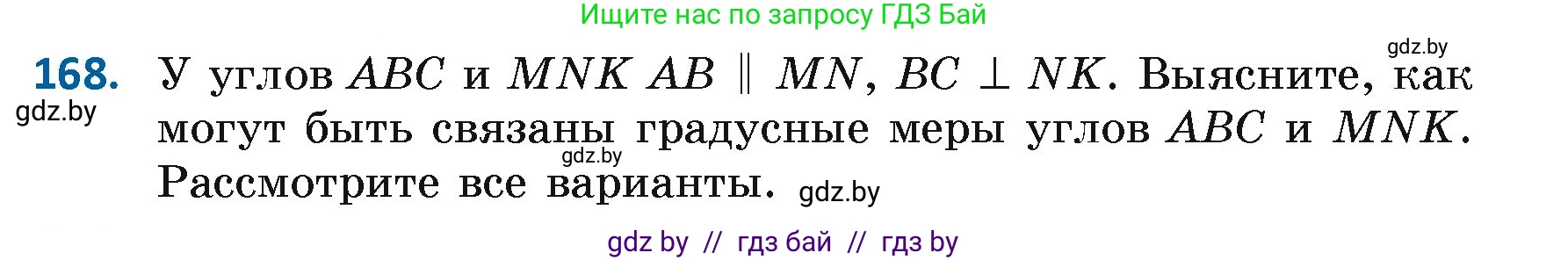 Геометрия, 7 класс Учебник, автор: Казаков Валерий Владимирович, издательство Народная асвета, Минск, 2022, бирюзового цвета, страница 114, номер 168, Условие