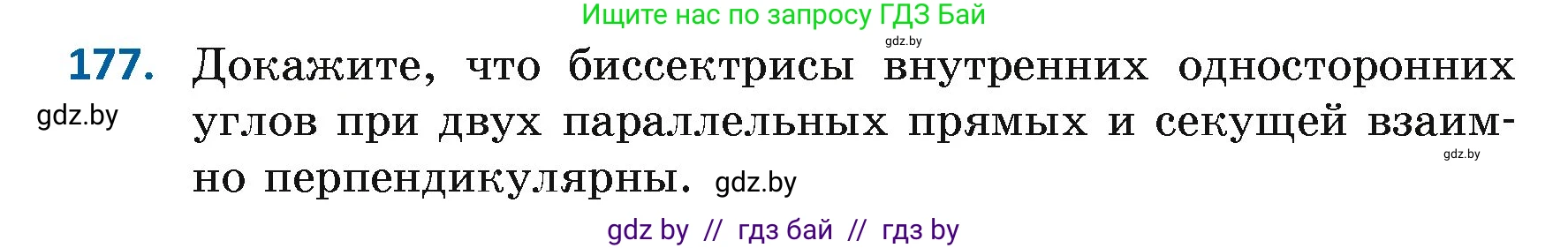 Геометрия, 7 класс Учебник, автор: Казаков Валерий Владимирович, издательство Народная асвета, Минск, 2022, бирюзового цвета, страница 122, номер 177, Условие