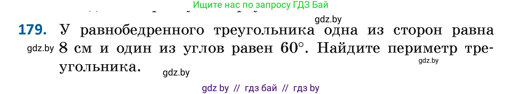 Геометрия, 7 класс Учебник, автор: Казаков Валерий Владимирович, издательство Народная асвета, Минск, 2022, бирюзового цвета, страница 122, номер 179, Условие