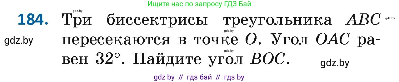 Геометрия, 7 класс Учебник, автор: Казаков Валерий Владимирович, издательство Народная асвета, Минск, 2022, бирюзового цвета, страница 123, номер 184, Условие