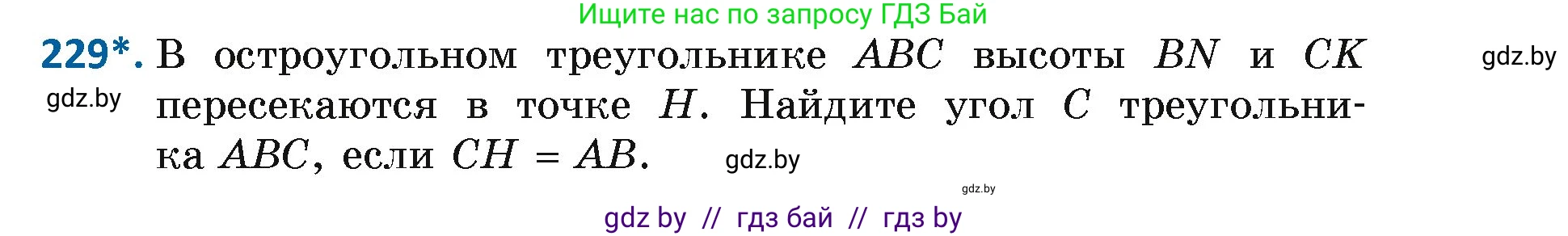 Геометрия, 7 класс Учебник, автор: Казаков Валерий Владимирович, издательство Народная асвета, Минск, 2022, бирюзового цвета, страница 141, номер 229, Условие