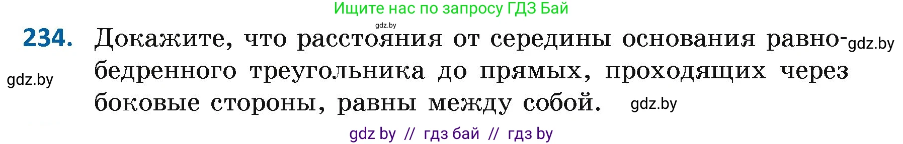 Геометрия, 7 класс Учебник, автор: Казаков Валерий Владимирович, издательство Народная асвета, Минск, 2022, бирюзового цвета, страница 145, номер 234, Условие