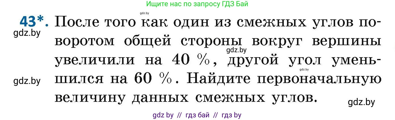 Геометрия, 7 класс Учебник, автор: Казаков Валерий Владимирович, издательство Народная асвета, Минск, 2022, бирюзового цвета, страница 46, номер 43, Условие