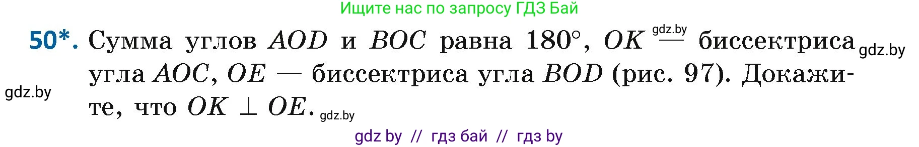 Геометрия, 7 класс Учебник, автор: Казаков Валерий Владимирович, издательство Народная асвета, Минск, 2022, бирюзового цвета, страница 50, номер 50, Условие