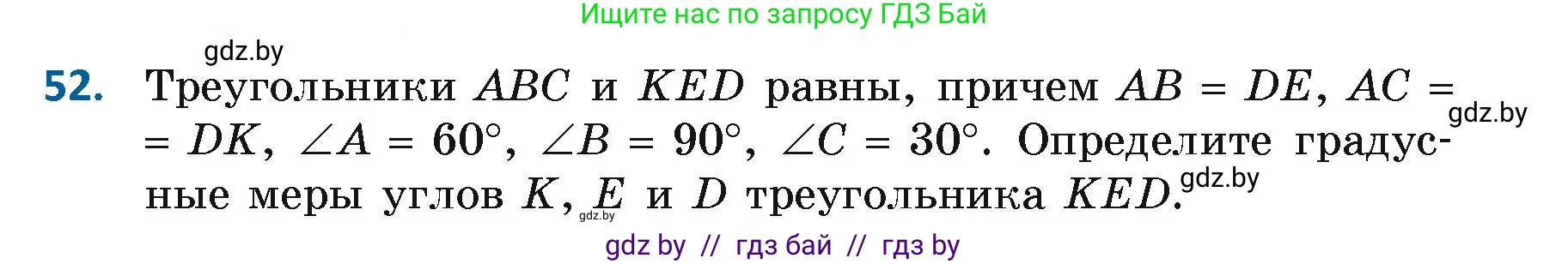 Геометрия, 7 класс Учебник, автор: Казаков Валерий Владимирович, издательство Народная асвета, Минск, 2022, бирюзового цвета, страница 59, номер 52, Условие