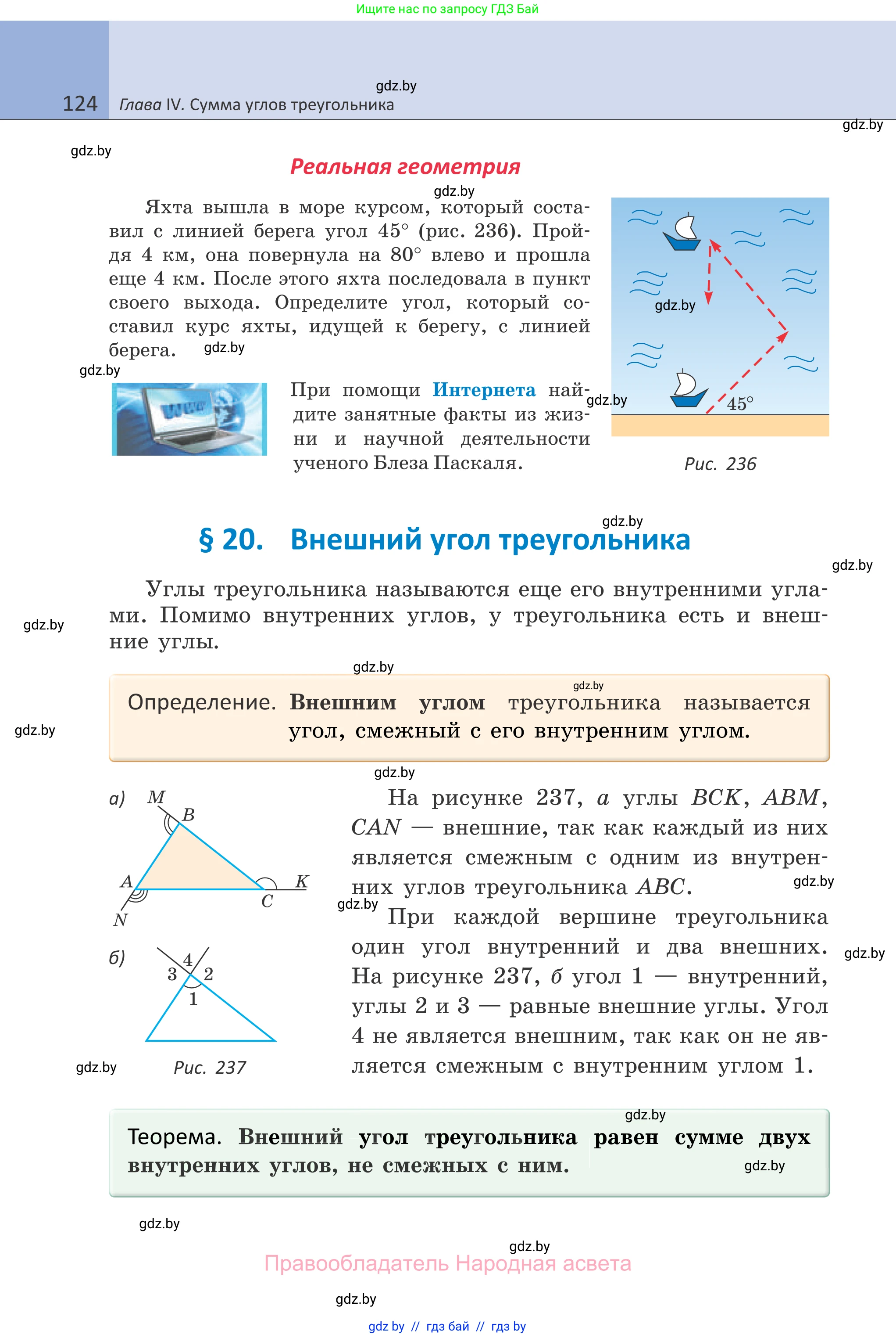 Геометрия, 7 класс Учебник, автор: Казаков Валерий Владимирович, издательство Народная асвета, Минск, 2022, бирюзового цвета, страница 124