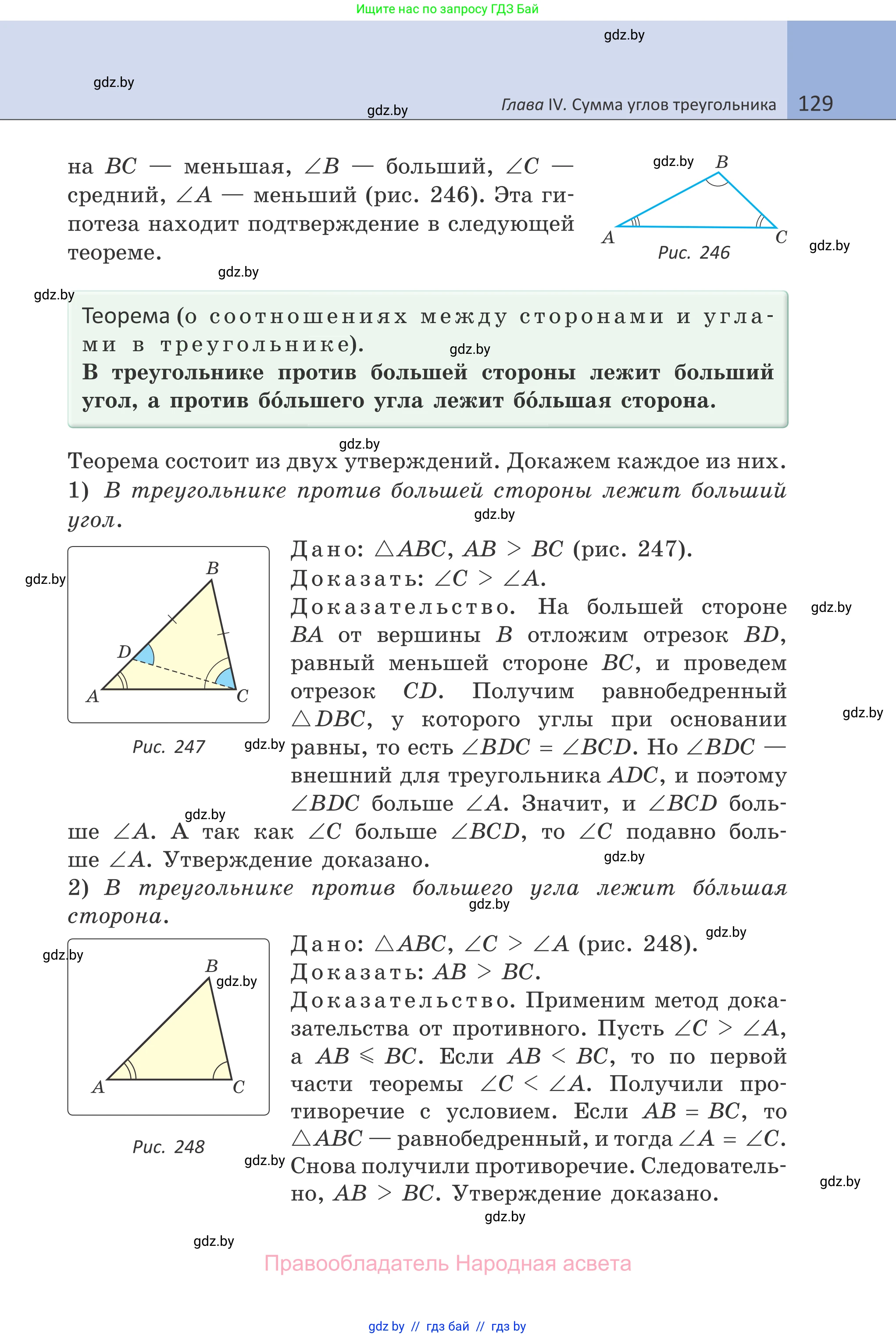 Геометрия, 7 класс Учебник, автор: Казаков Валерий Владимирович, издательство Народная асвета, Минск, 2022, бирюзового цвета, страница 129