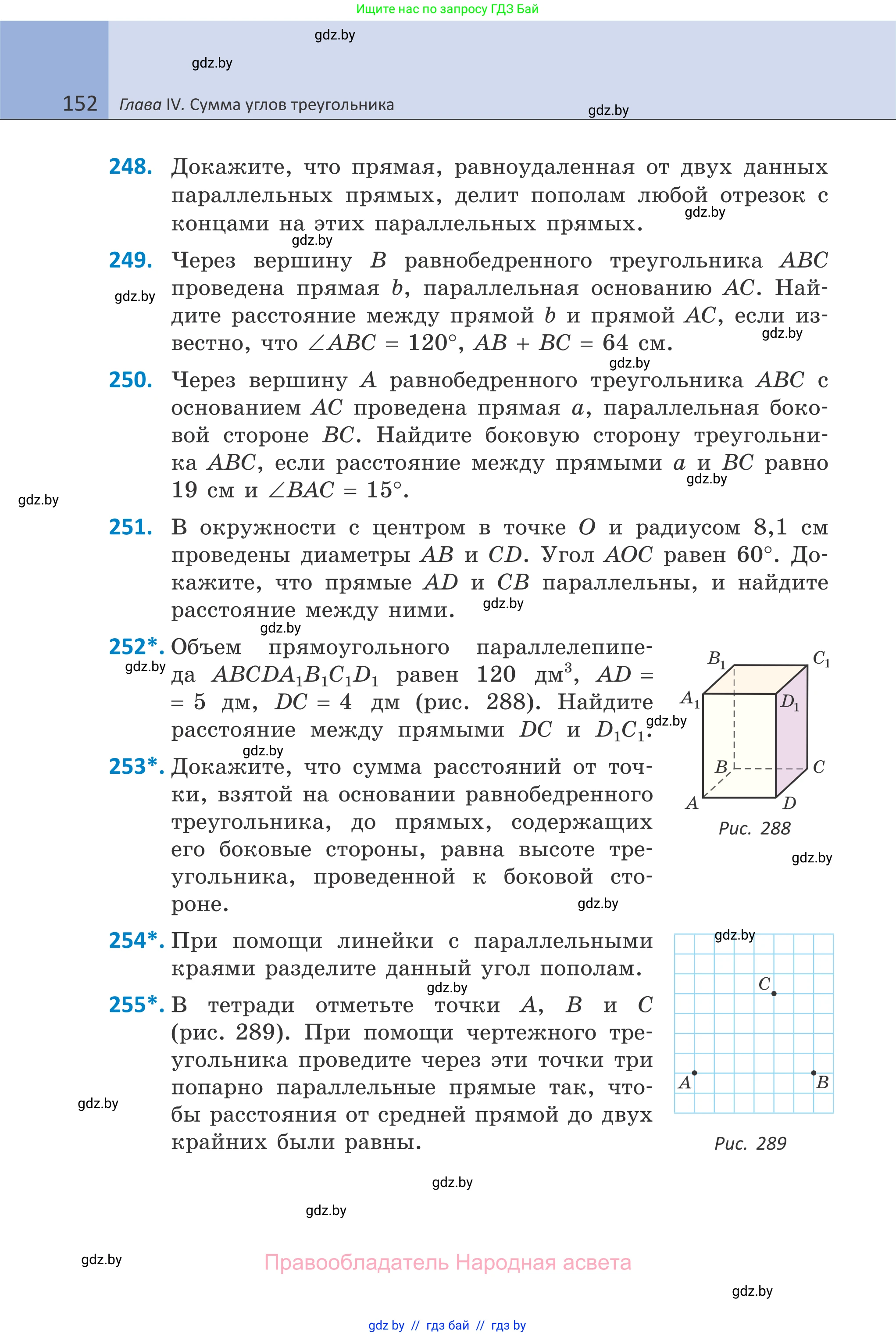 Геометрия, 7 класс Учебник, автор: Казаков Валерий Владимирович, издательство Народная асвета, Минск, 2022, бирюзового цвета, страница 152
