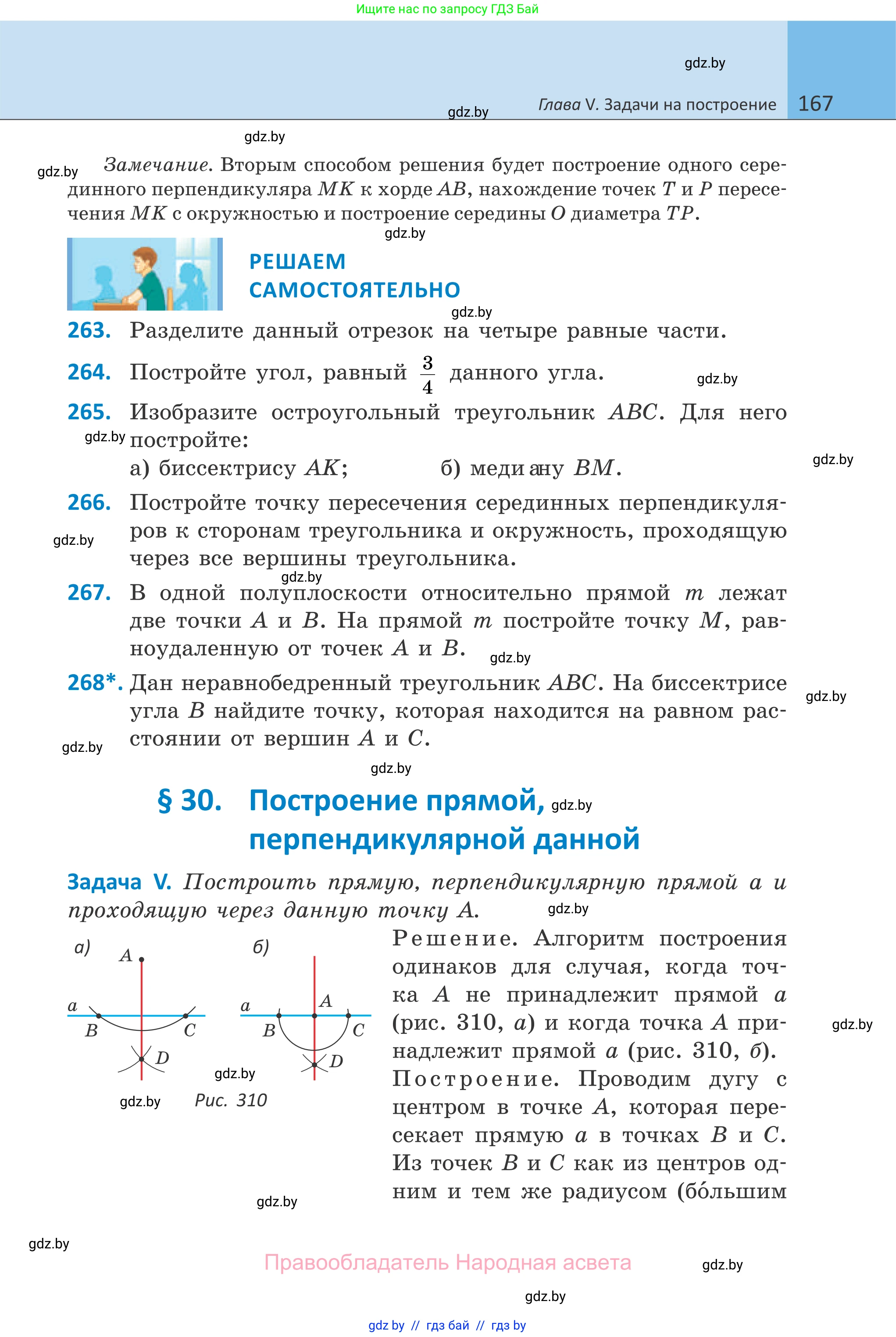 Геометрия, 7 класс Учебник, автор: Казаков Валерий Владимирович, издательство Народная асвета, Минск, 2022, бирюзового цвета, страница 167