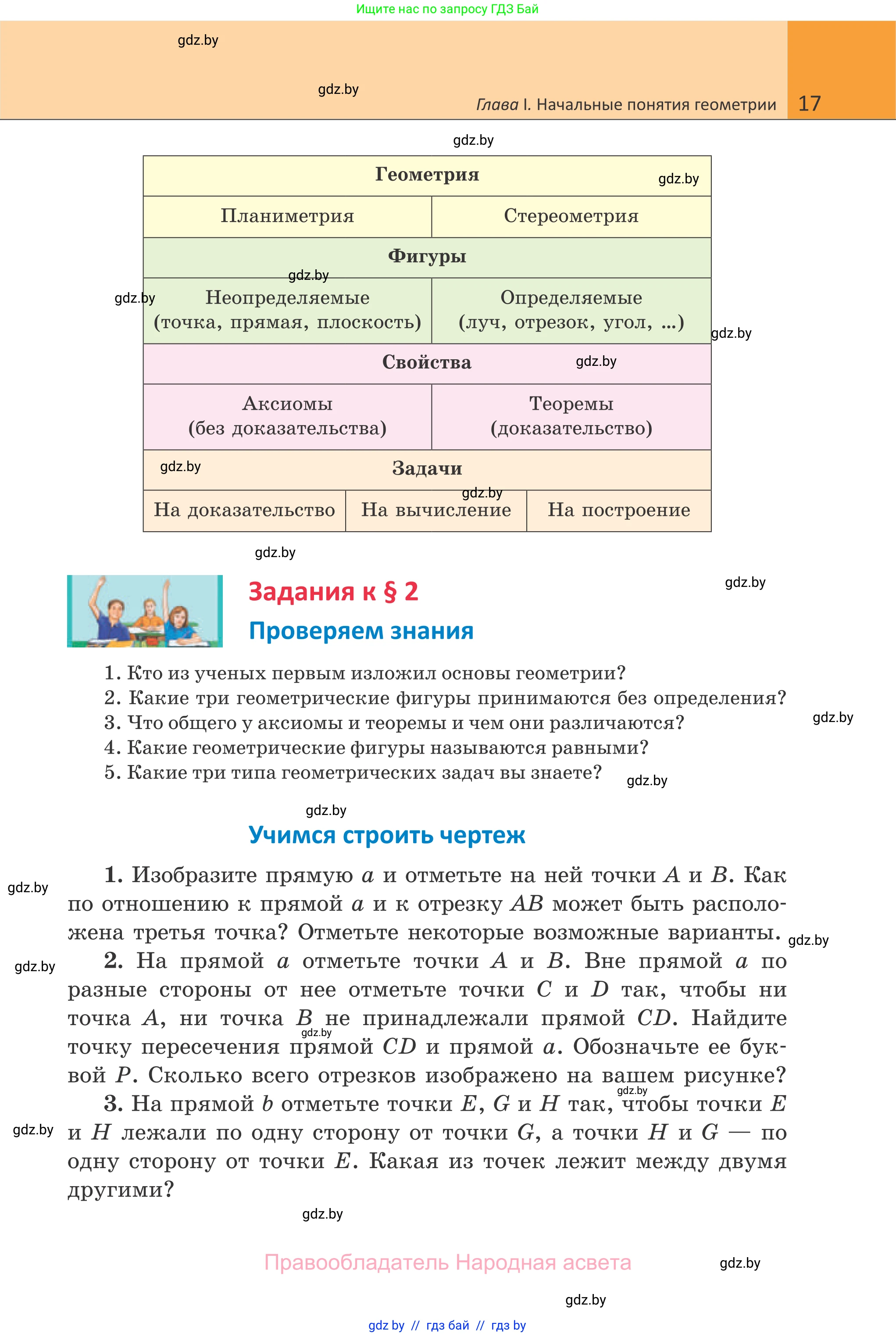 Геометрия, 7 класс Учебник, автор: Казаков Валерий Владимирович, издательство Народная асвета, Минск, 2022, бирюзового цвета, страница 17