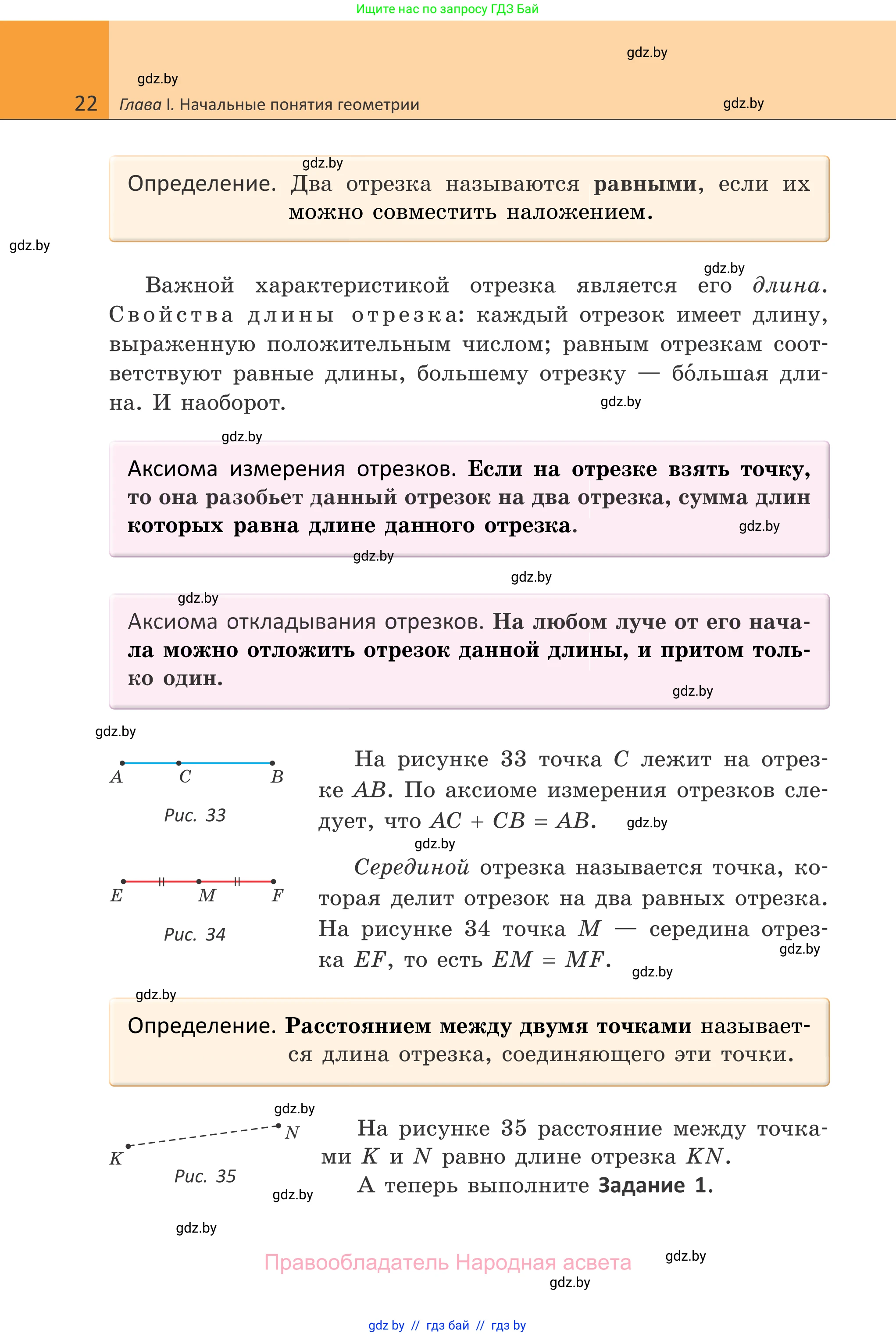 Геометрия, 7 класс Учебник, автор: Казаков Валерий Владимирович, издательство Народная асвета, Минск, 2022, бирюзового цвета, страница 22