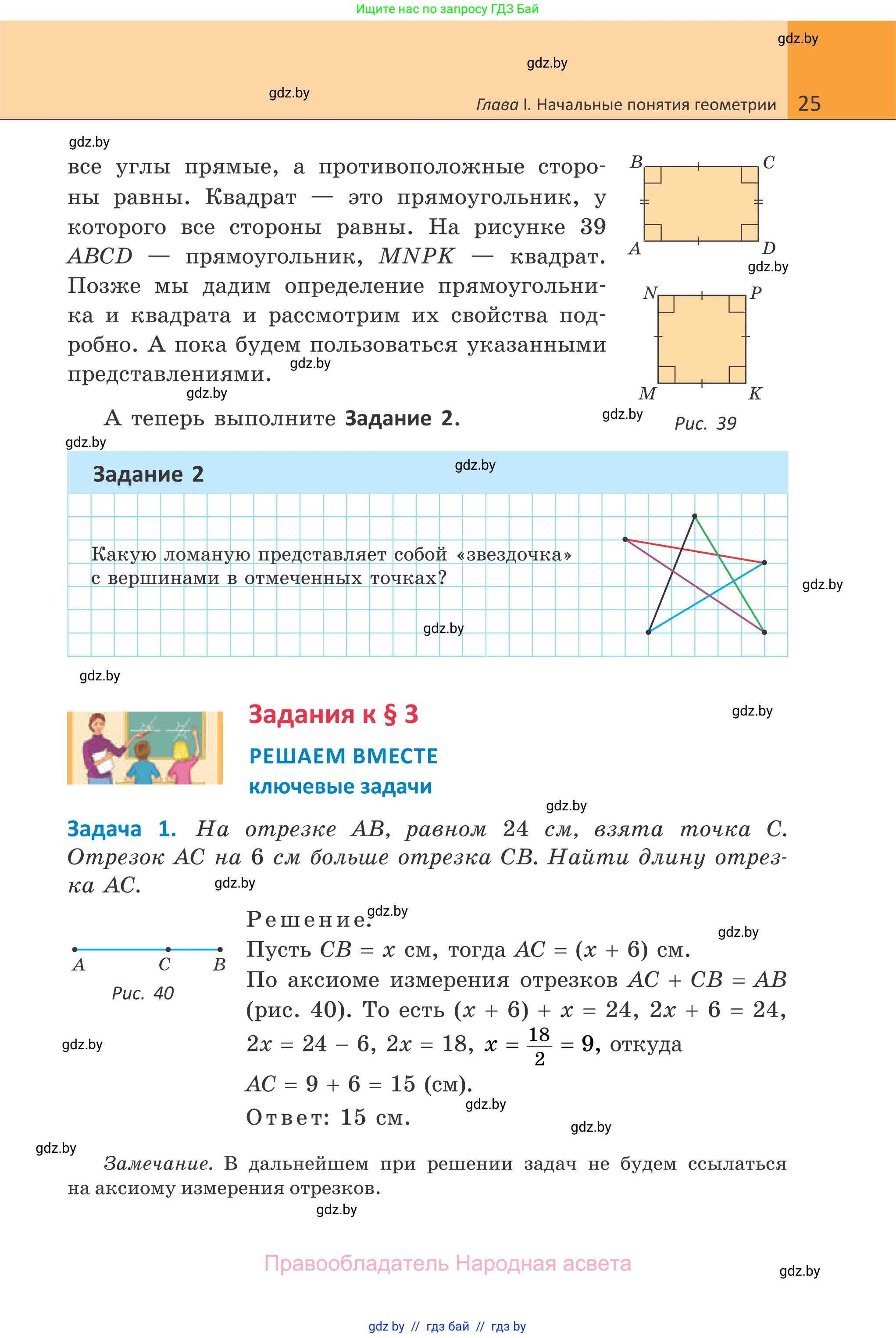 Геометрия, 7 класс Учебник, автор: Казаков Валерий Владимирович, издательство Народная асвета, Минск, 2022, бирюзового цвета, страница 25