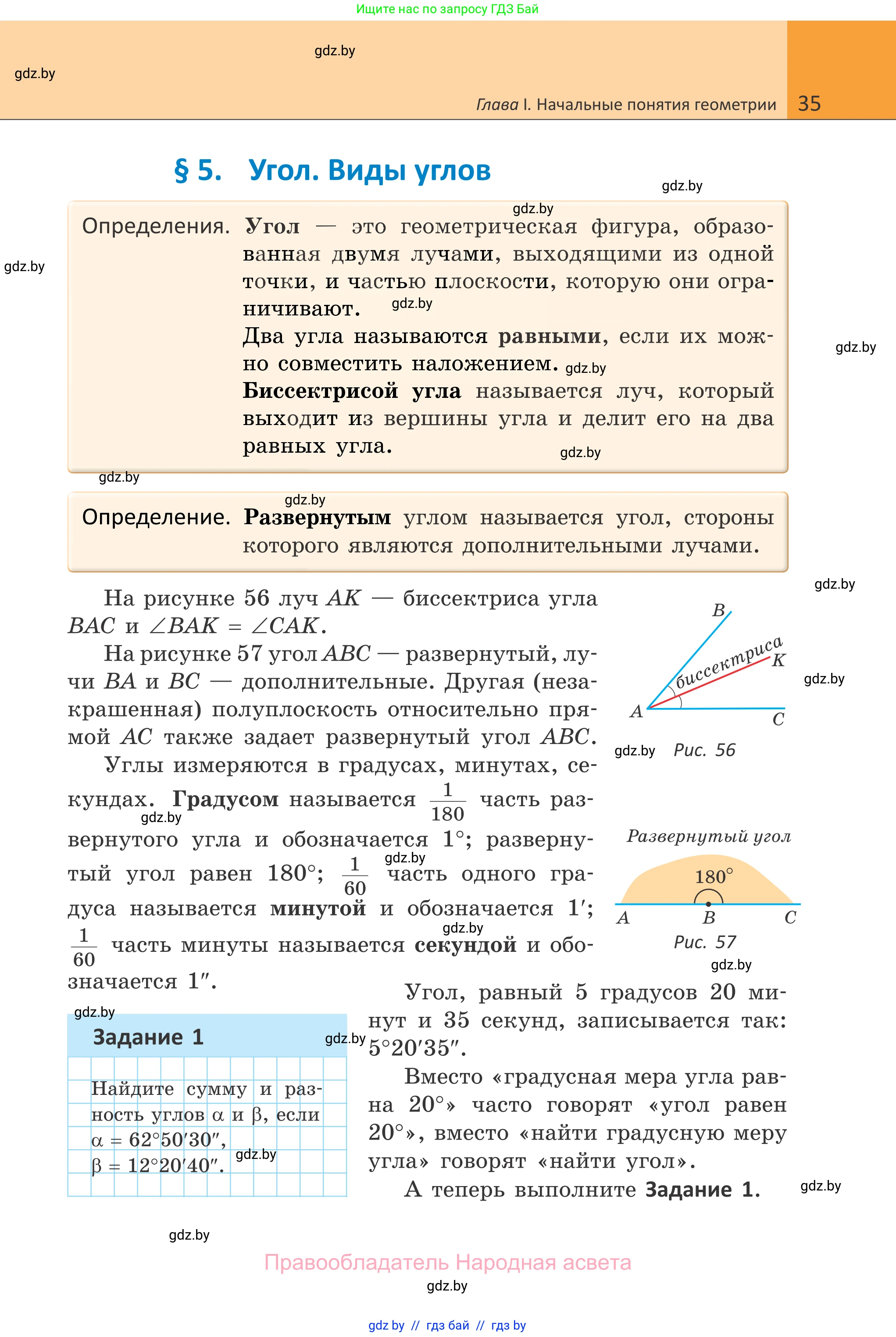 Геометрия, 7 класс Учебник, автор: Казаков Валерий Владимирович, издательство Народная асвета, Минск, 2022, бирюзового цвета, страница 35