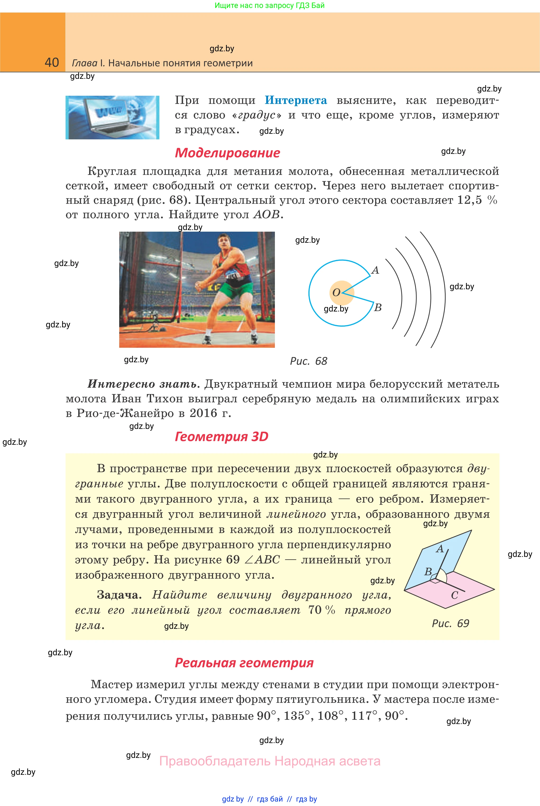 Геометрия, 7 класс Учебник, автор: Казаков Валерий Владимирович, издательство Народная асвета, Минск, 2022, бирюзового цвета, страница 40