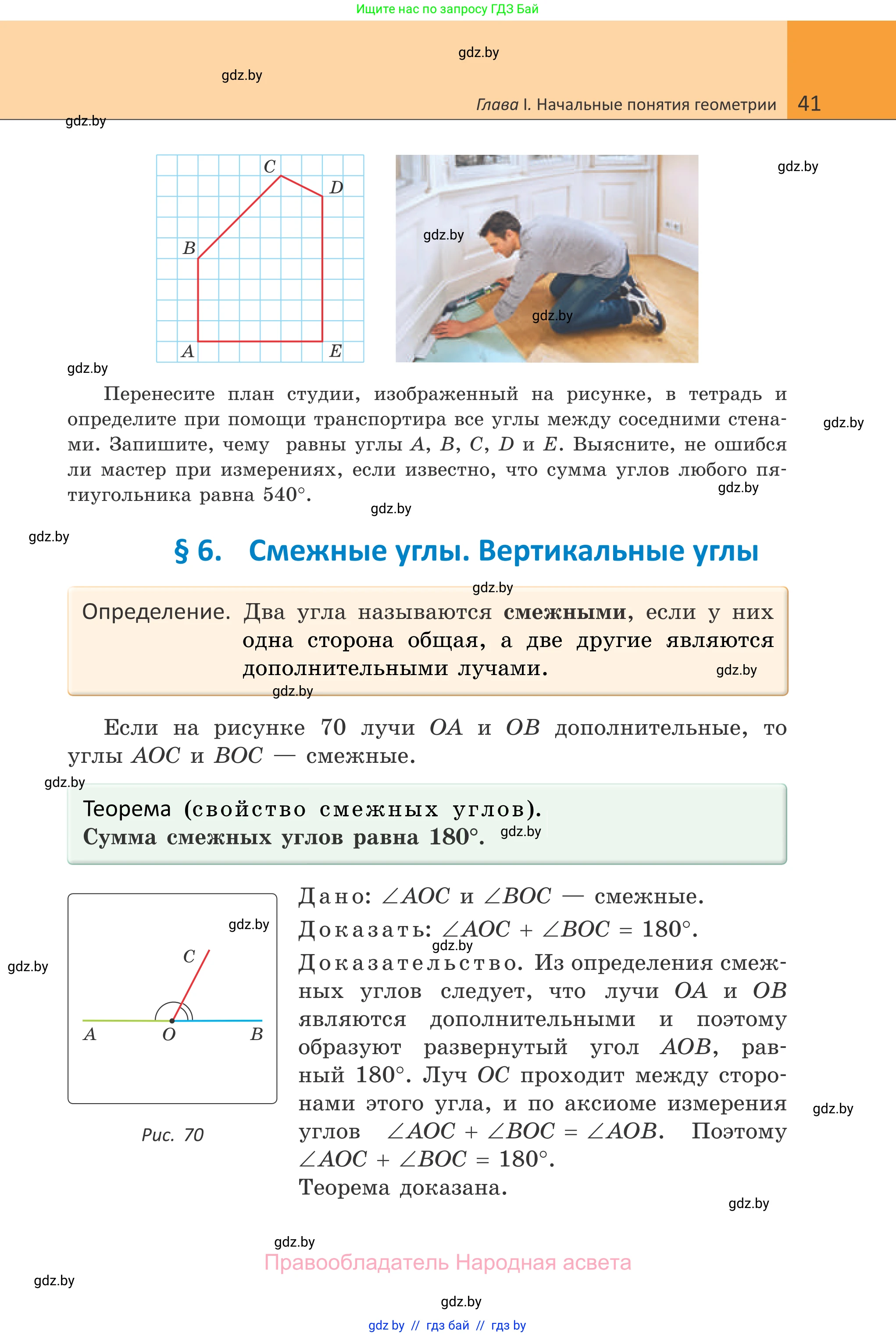 Геометрия, 7 класс Учебник, автор: Казаков Валерий Владимирович, издательство Народная асвета, Минск, 2022, бирюзового цвета, страница 41