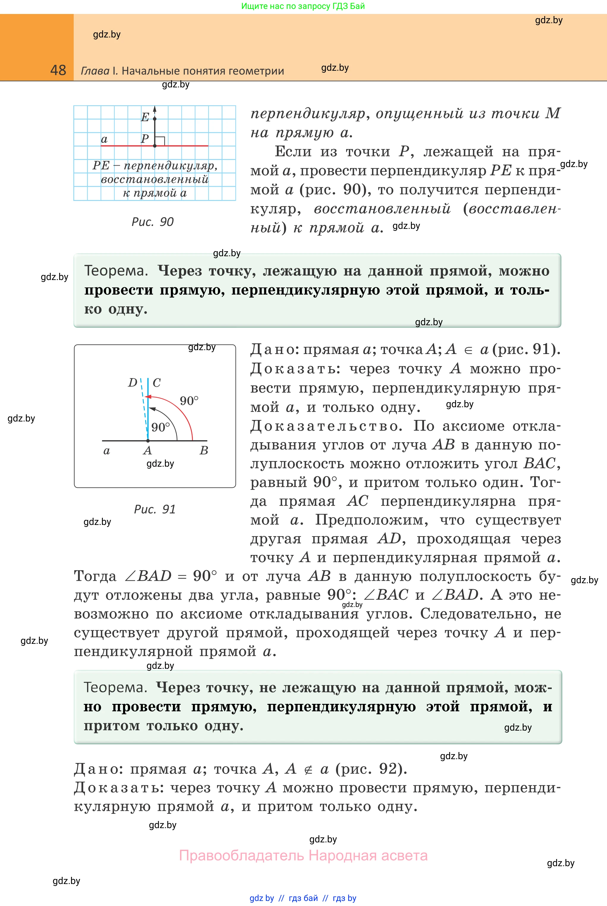 Геометрия, 7 класс Учебник, автор: Казаков Валерий Владимирович, издательство Народная асвета, Минск, 2022, бирюзового цвета, страница 48