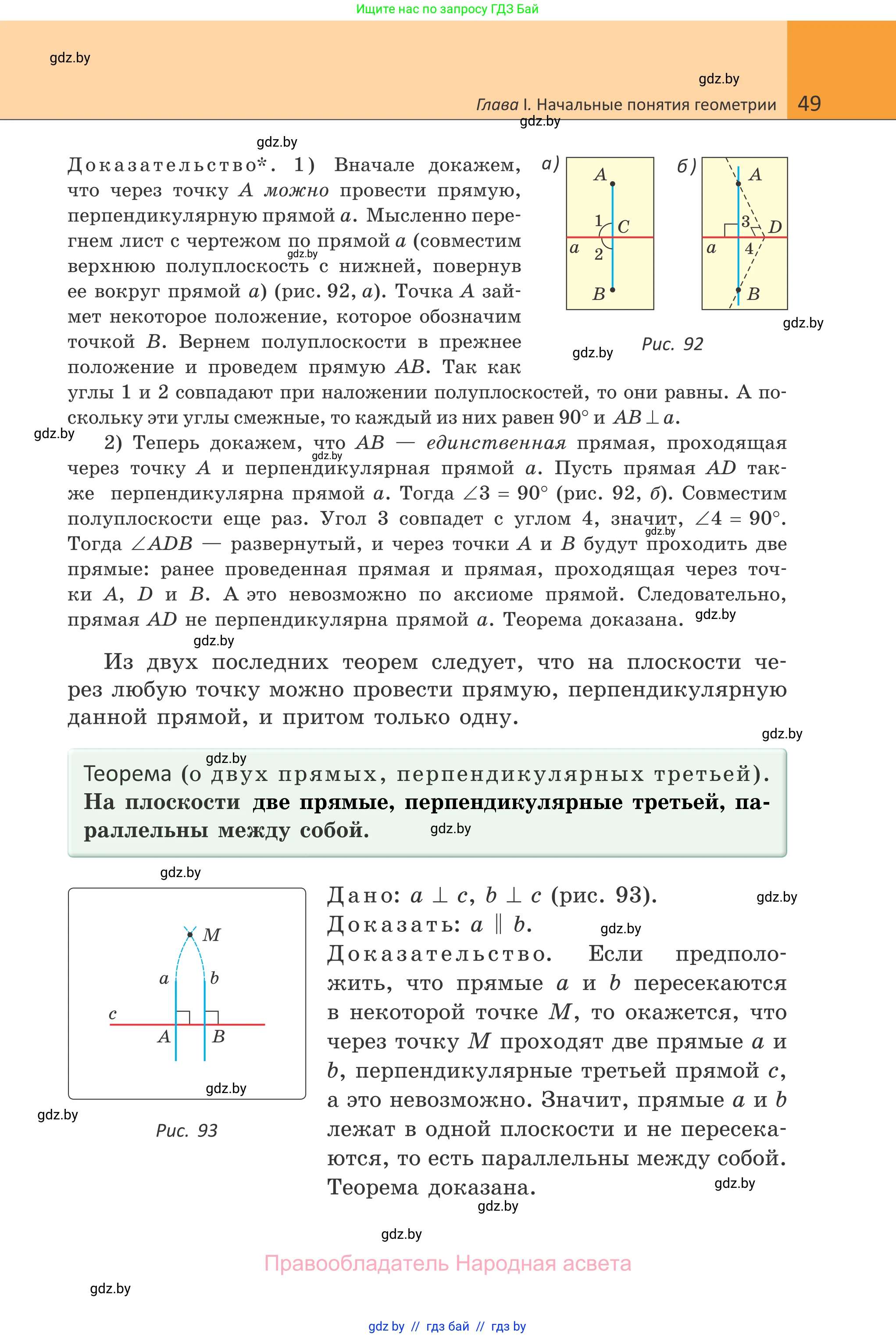 Геометрия, 7 класс Учебник, автор: Казаков Валерий Владимирович, издательство Народная асвета, Минск, 2022, бирюзового цвета, страница 49