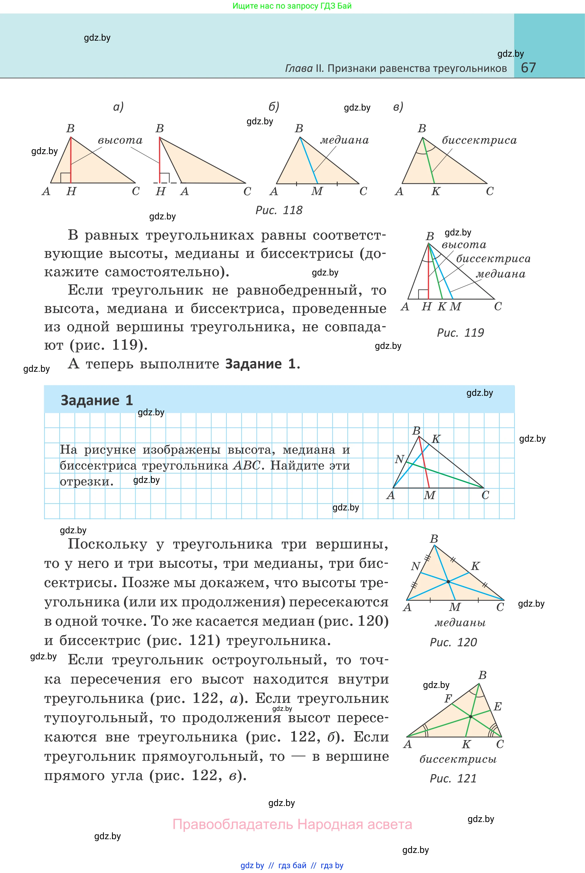 Геометрия, 7 класс Учебник, автор: Казаков Валерий Владимирович, издательство Народная асвета, Минск, 2022, бирюзового цвета, страница 67