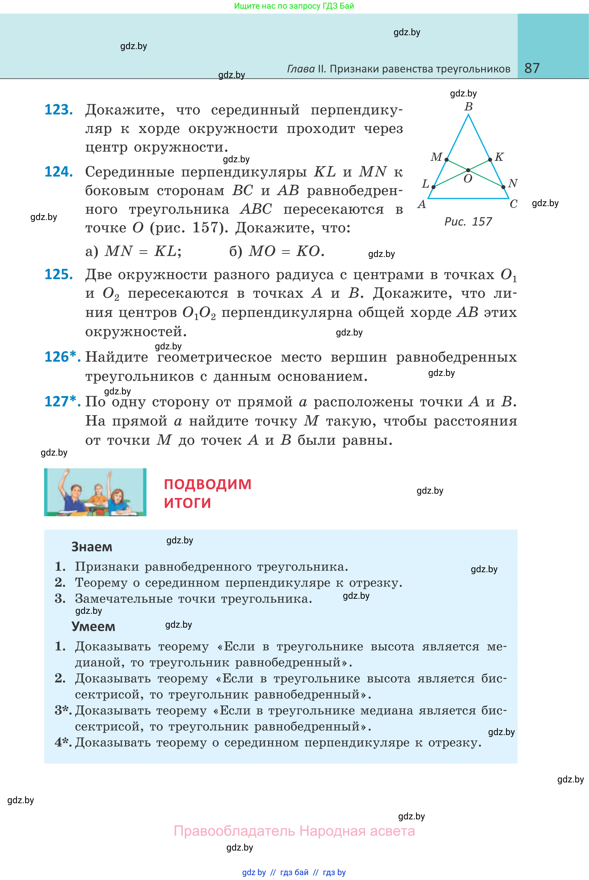 Геометрия, 7 класс Учебник, автор: Казаков Валерий Владимирович, издательство Народная асвета, Минск, 2022, бирюзового цвета, страница 87