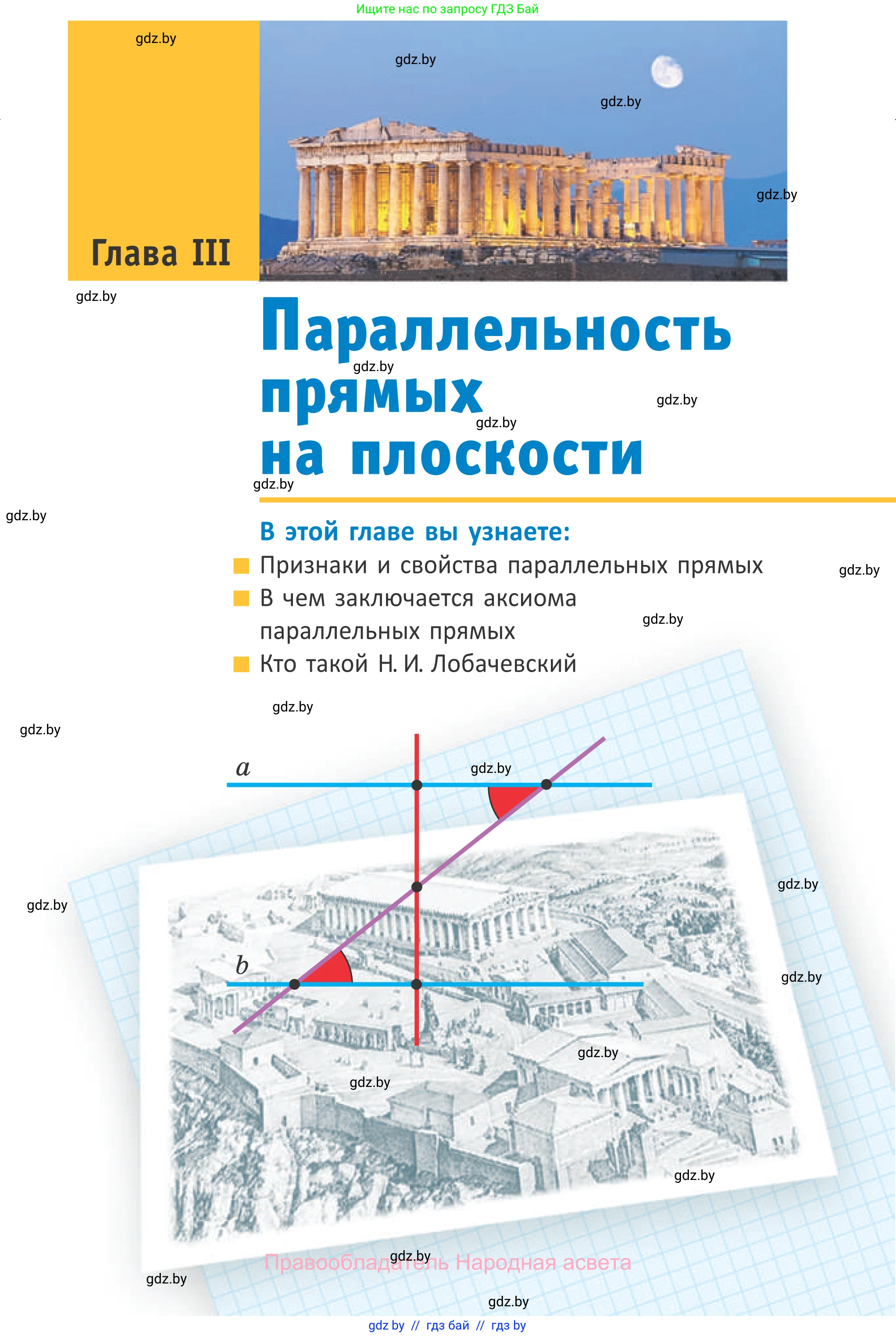 Геометрия, 7 класс Учебник, автор: Казаков Валерий Владимирович, издательство Народная асвета, Минск, 2022, бирюзового цвета, страница 91