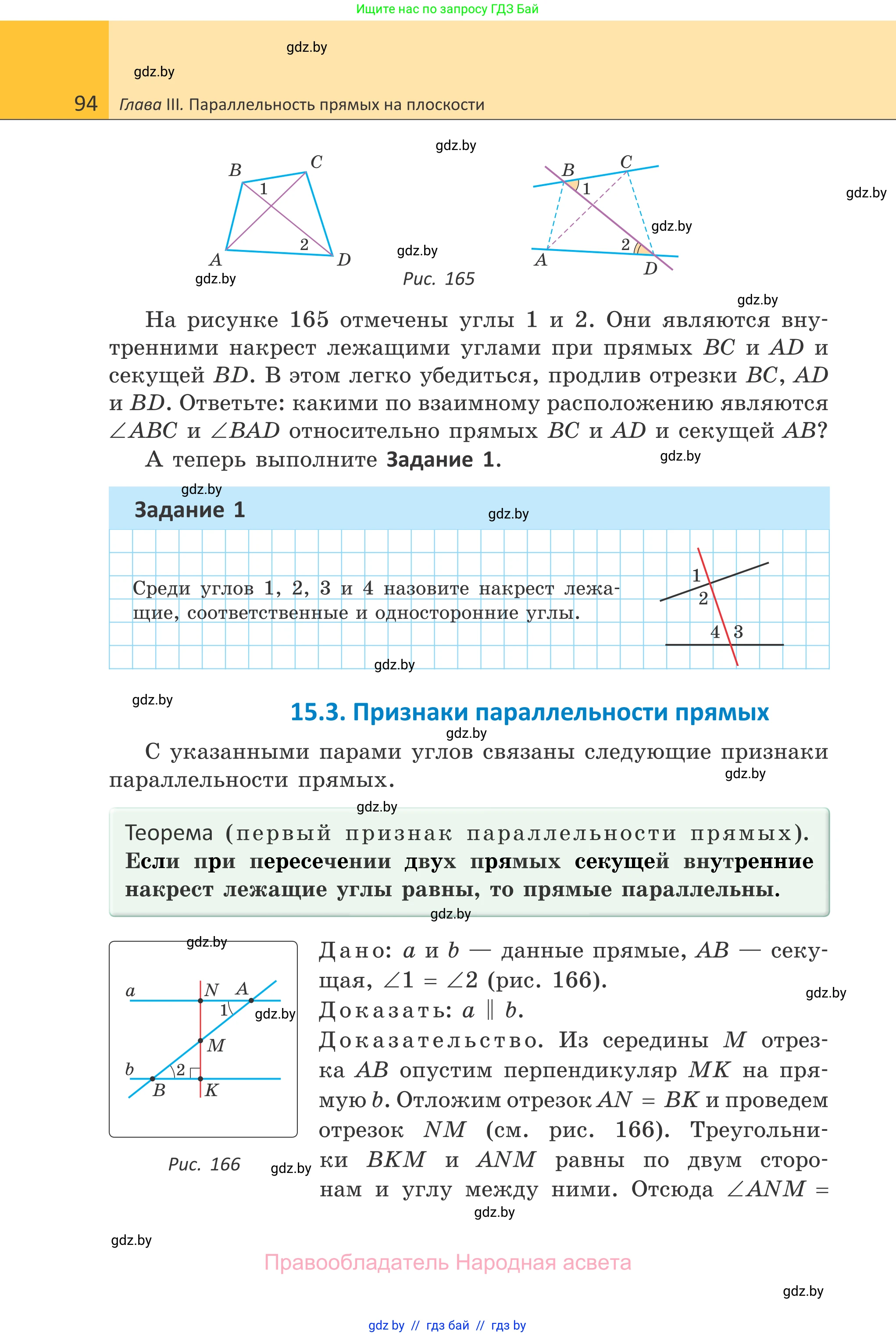 Геометрия, 7 класс Учебник, автор: Казаков Валерий Владимирович, издательство Народная асвета, Минск, 2022, бирюзового цвета, страница 94