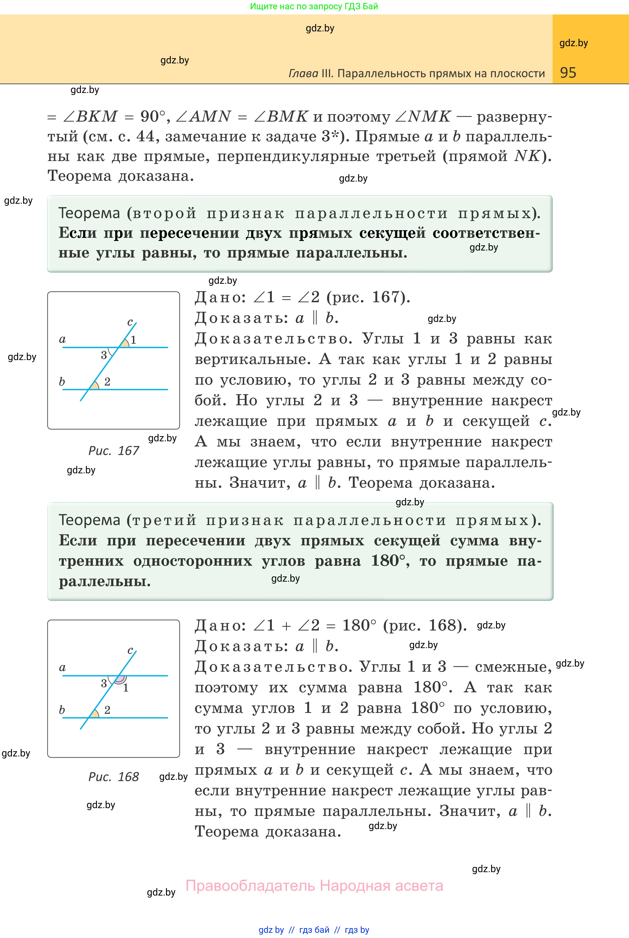 Геометрия, 7 класс Учебник, автор: Казаков Валерий Владимирович, издательство Народная асвета, Минск, 2022, бирюзового цвета, страница 95