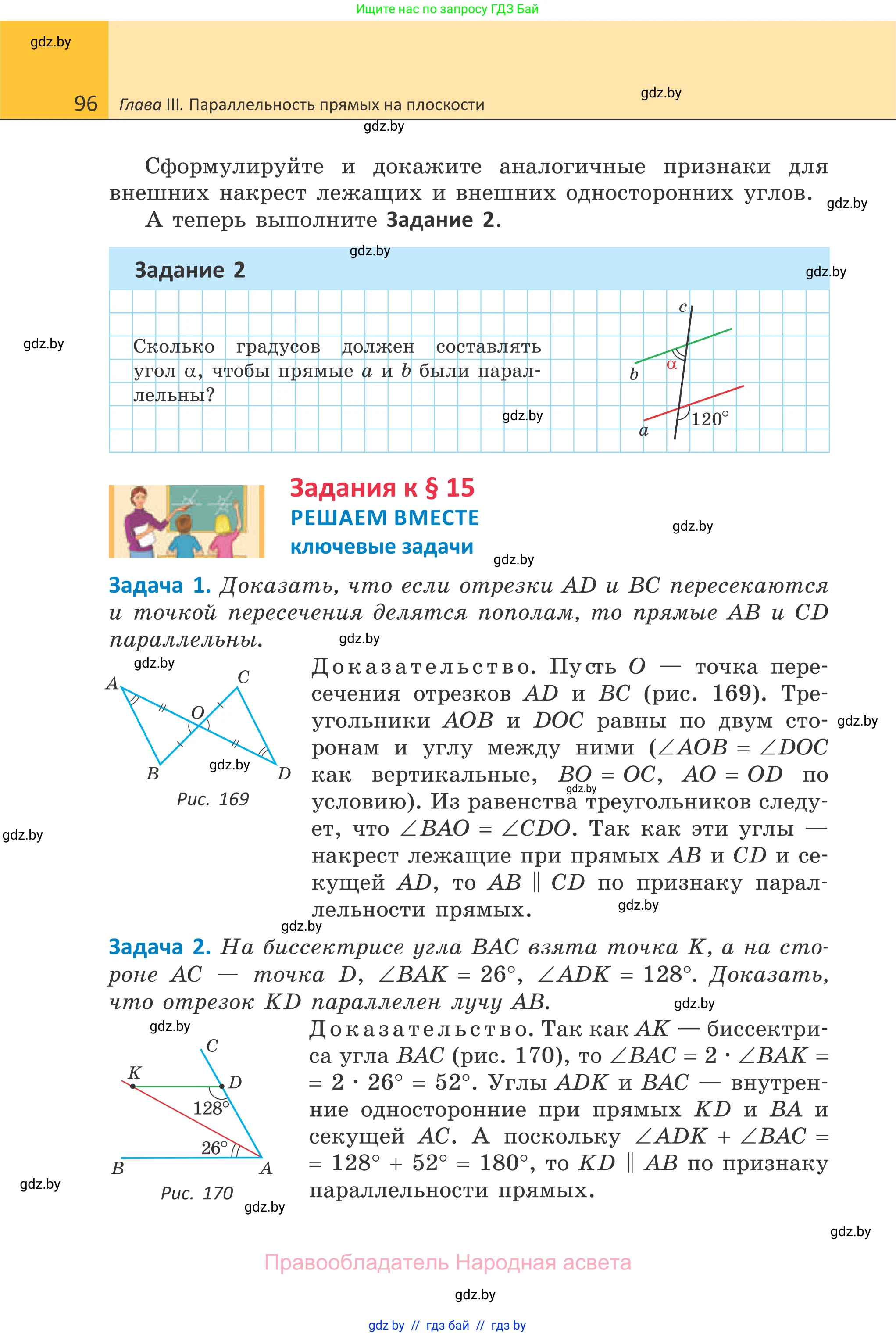 Геометрия, 7 класс Учебник, автор: Казаков Валерий Владимирович, издательство Народная асвета, Минск, 2022, бирюзового цвета, страница 96