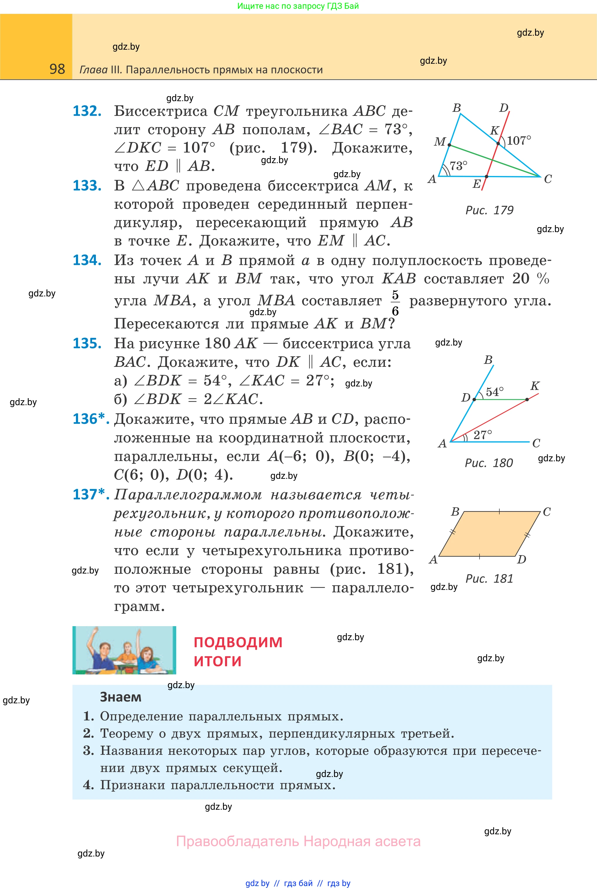 Геометрия, 7 класс Учебник, автор: Казаков Валерий Владимирович, издательство Народная асвета, Минск, 2022, бирюзового цвета, страница 98