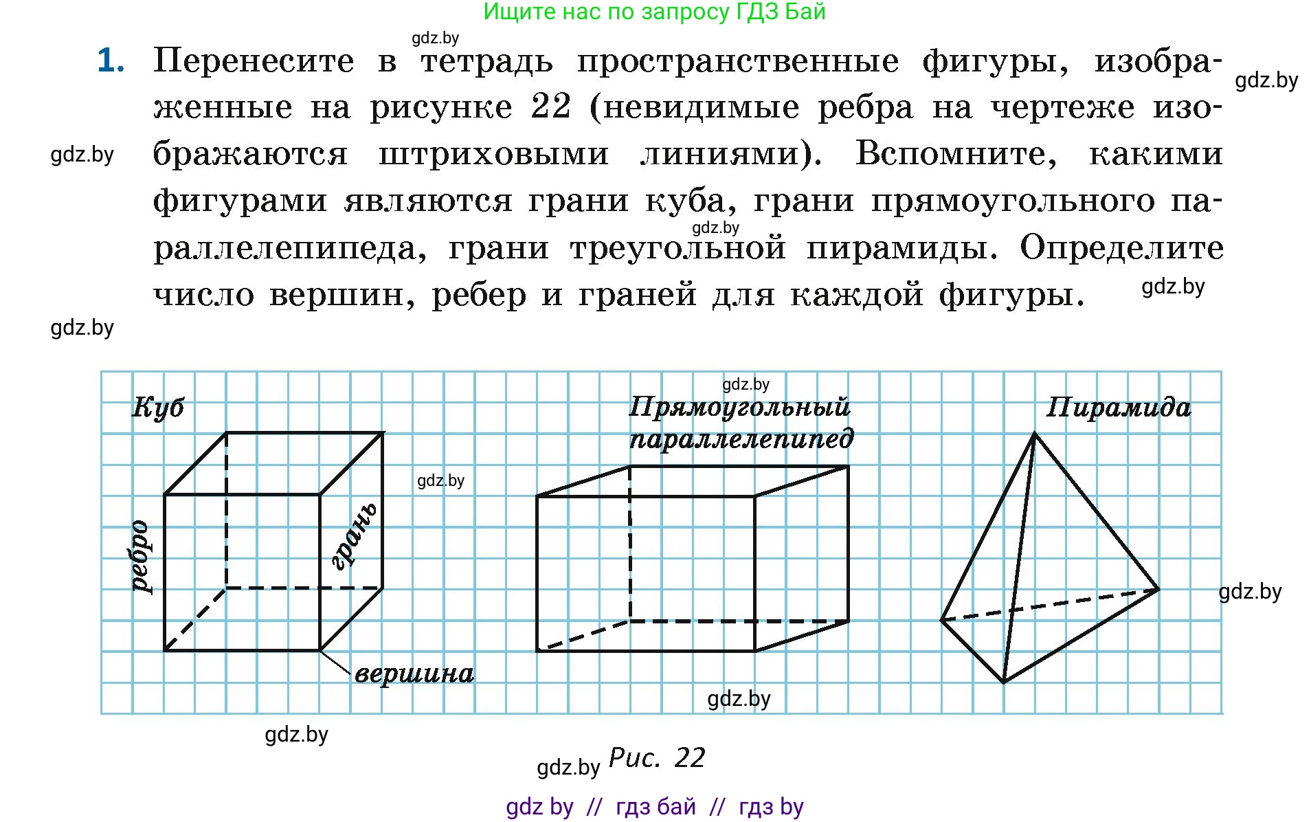 Геометрия, 7 класс Учебник, автор: Казаков Валерий Владимирович, издательство Народная асвета, Минск, 2022, бирюзового цвета, страница 18, номер 1, Условие