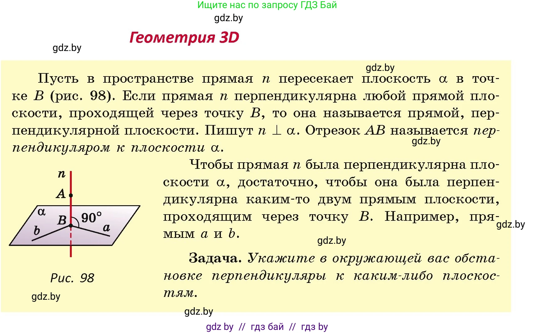 Геометрия, 7 класс Учебник, автор: Казаков Валерий Владимирович, издательство Народная асвета, Минск, 2022, бирюзового цвета, страница 52, Условие