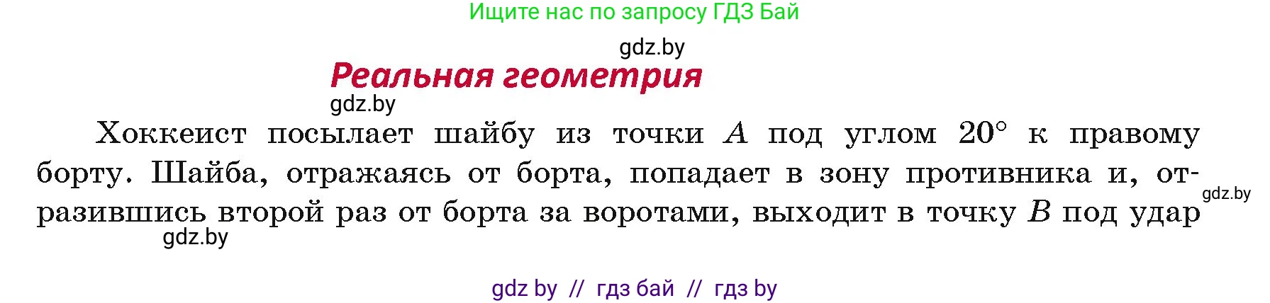 Геометрия, 7 класс Учебник, автор: Казаков Валерий Владимирович, издательство Народная асвета, Минск, 2022, бирюзового цвета, страница 127, Условие